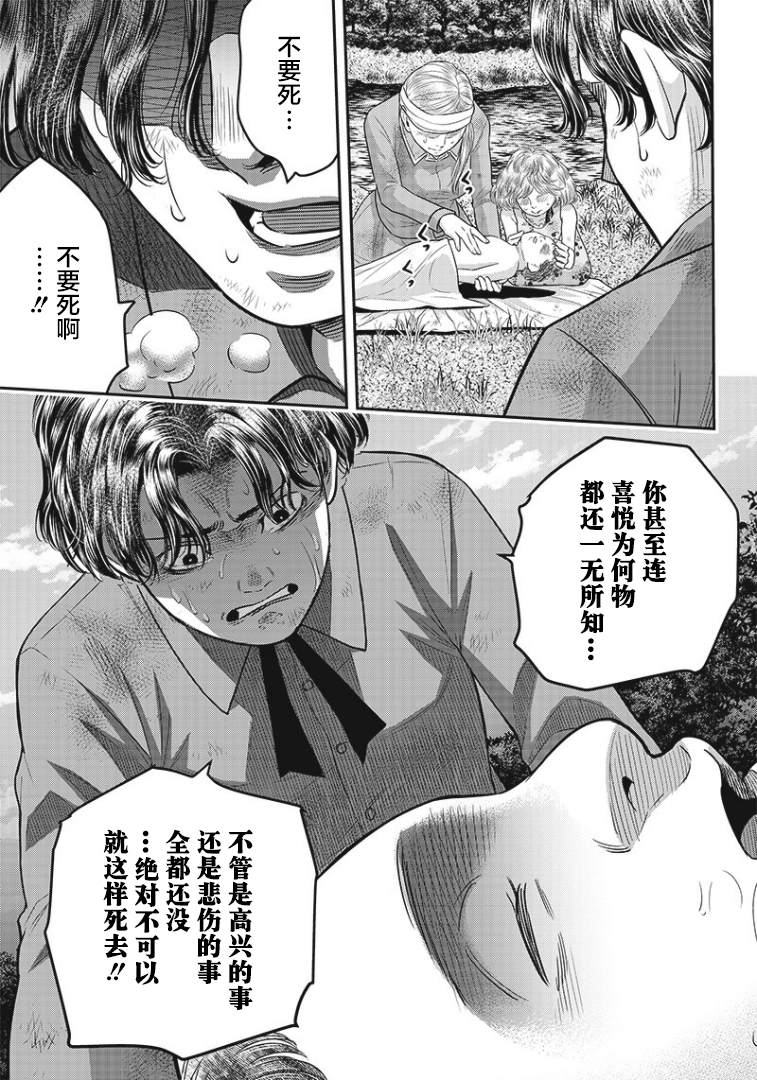 《杀手餐厅》漫画最新章节第93话免费下拉式在线观看章节第【3】张图片