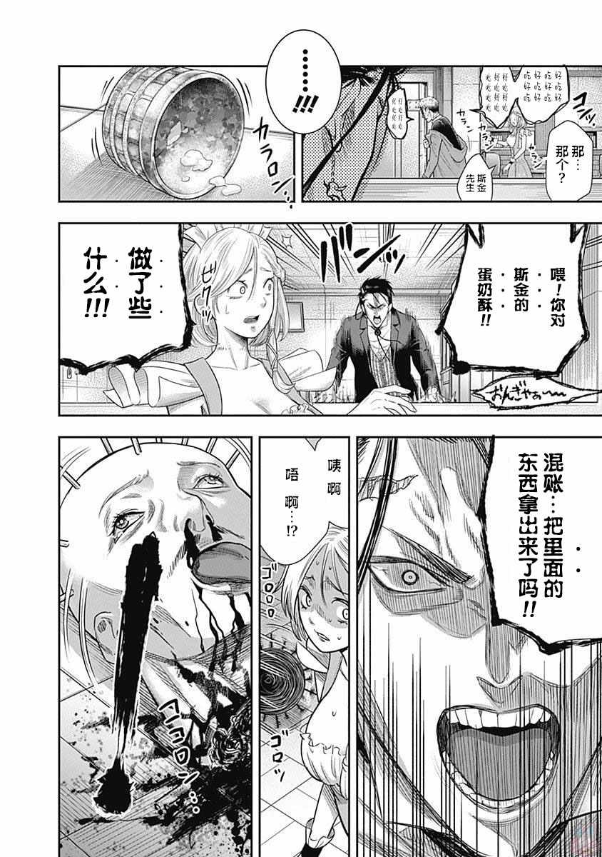 《杀手餐厅》漫画最新章节第18话免费下拉式在线观看章节第【19】张图片