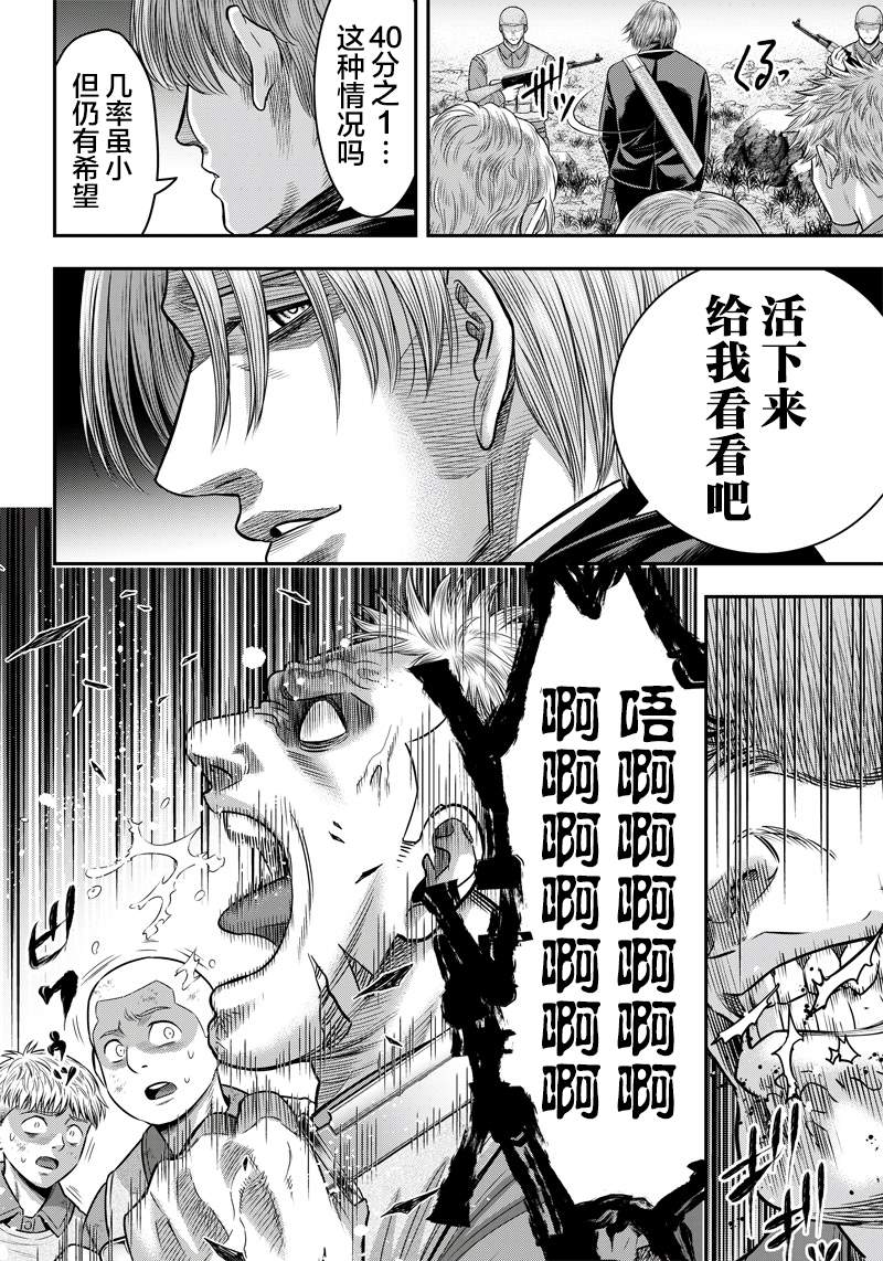 《杀手餐厅》漫画最新章节第105话免费下拉式在线观看章节第【10】张图片