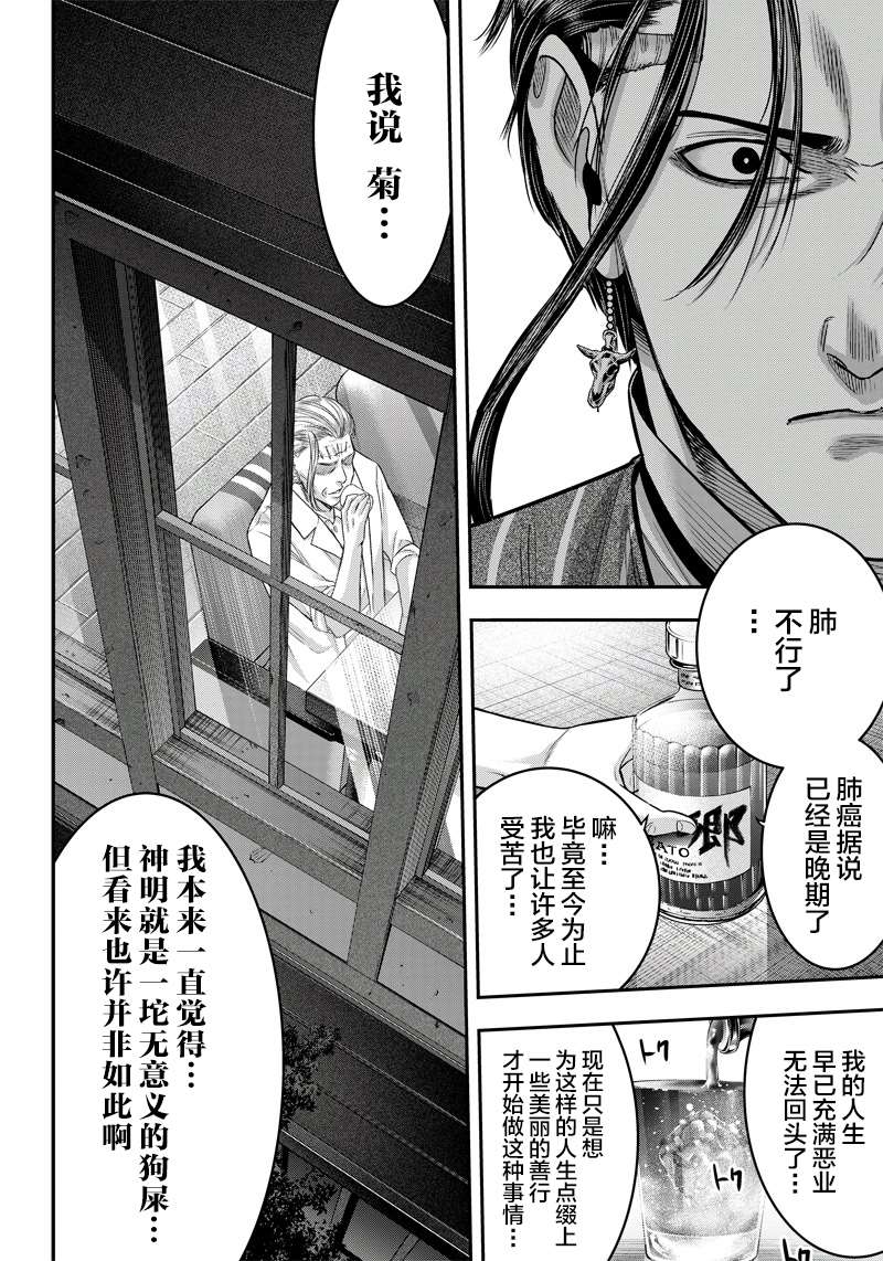 《杀手餐厅》漫画最新章节第123话免费下拉式在线观看章节第【10】张图片