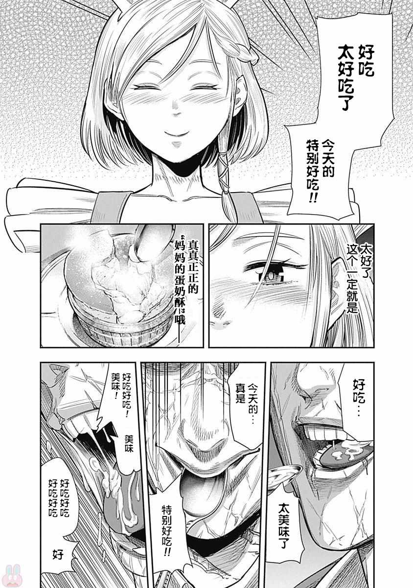 《杀手餐厅》漫画最新章节第18话免费下拉式在线观看章节第【17】张图片