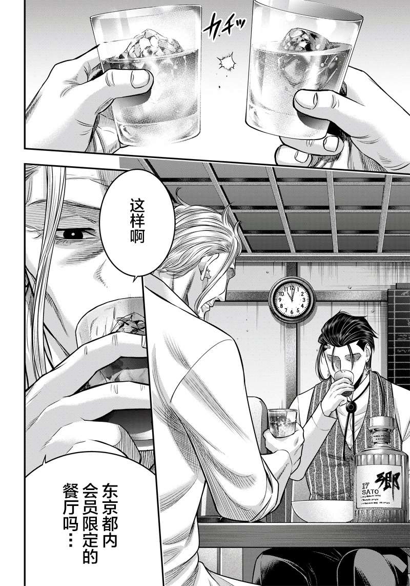 《杀手餐厅》漫画最新章节第123话免费下拉式在线观看章节第【4】张图片