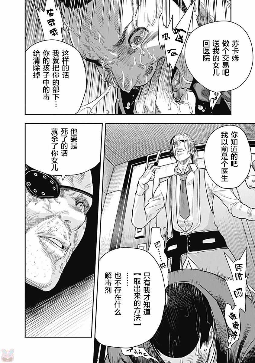 《杀手餐厅》漫画最新章节第6话免费下拉式在线观看章节第【2】张图片