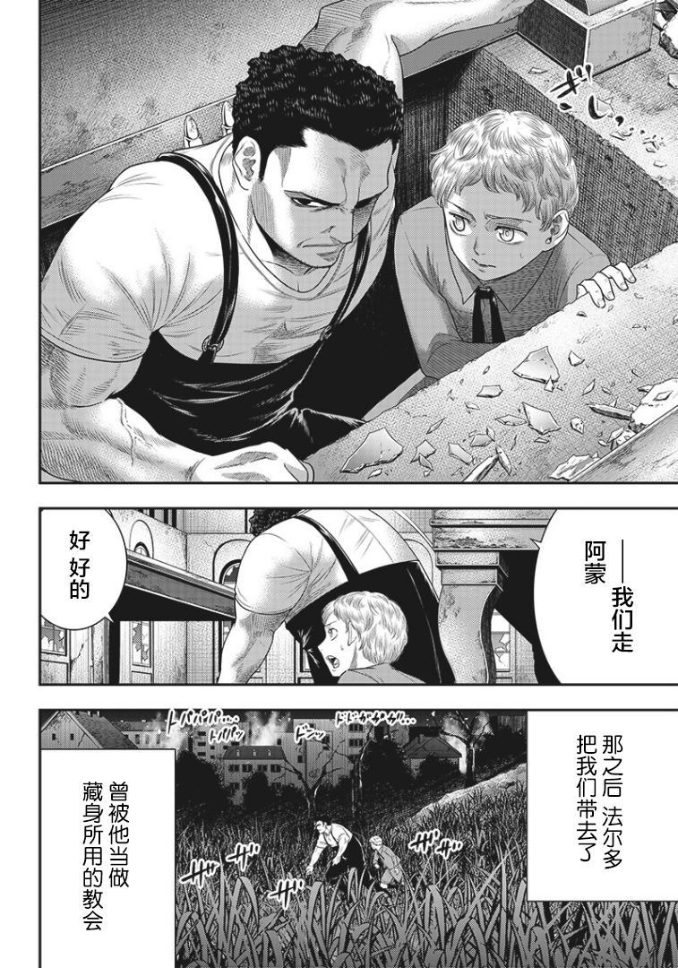 《杀手餐厅》漫画最新章节第81话免费下拉式在线观看章节第【2】张图片