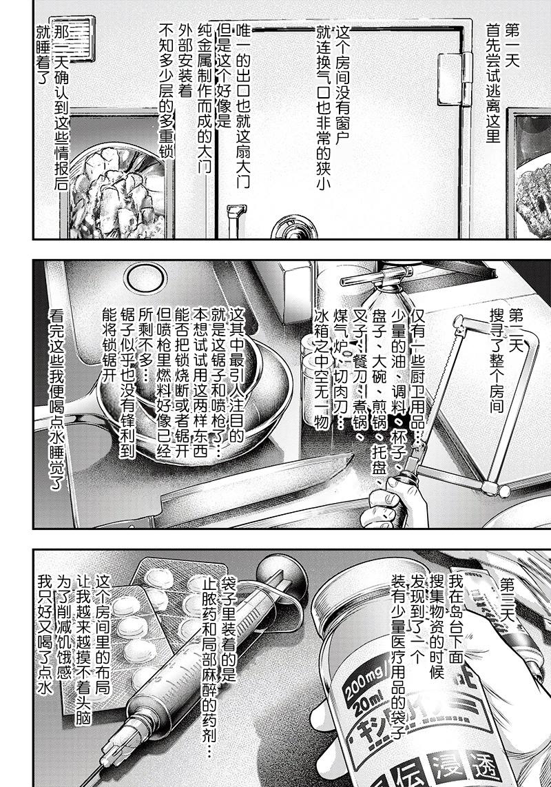 《杀手餐厅》漫画最新章节第114话免费下拉式在线观看章节第【13】张图片