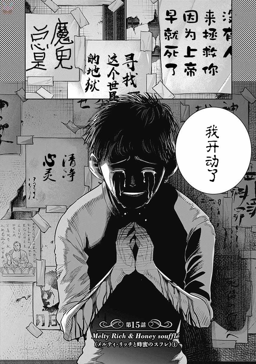 《杀手餐厅》漫画最新章节第15话免费下拉式在线观看章节第【2】张图片