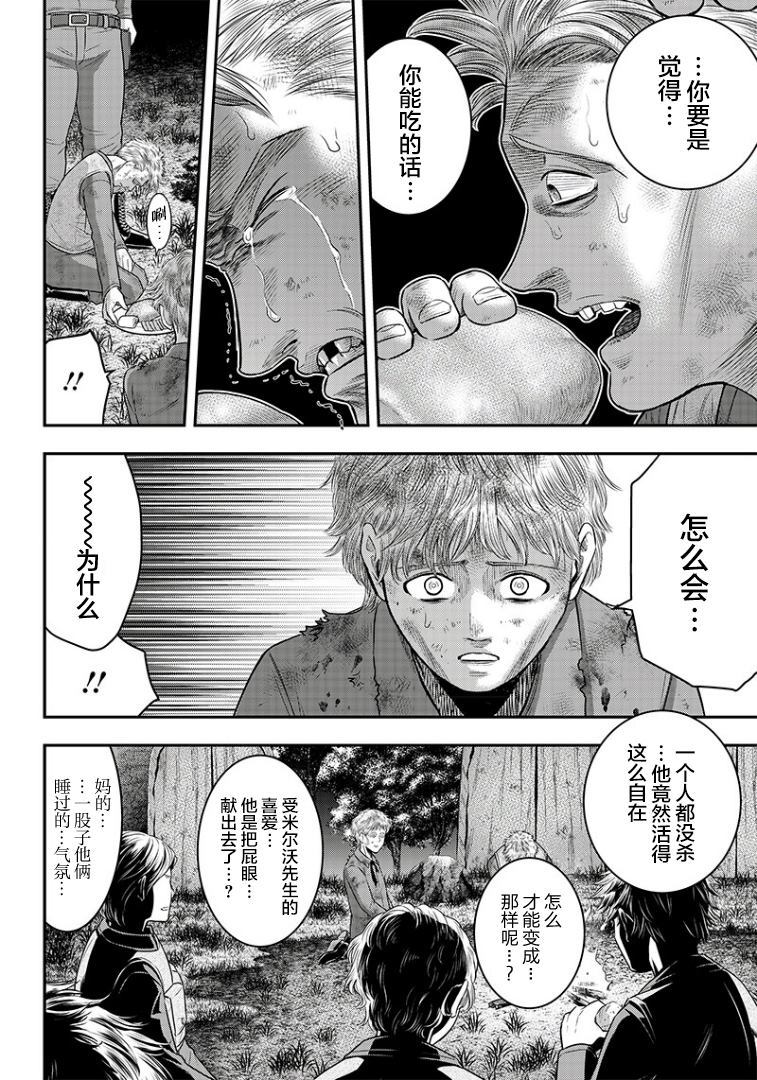 《杀手餐厅》漫画最新章节第103话免费下拉式在线观看章节第【14】张图片