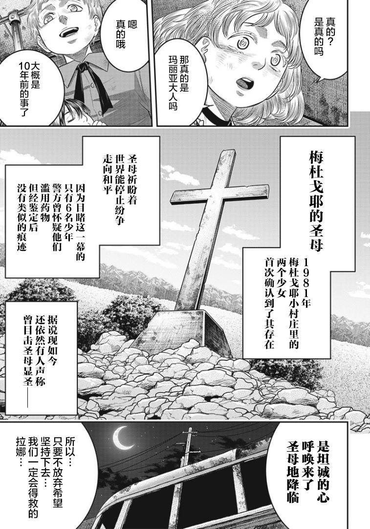 《杀手餐厅》漫画最新章节第92话免费下拉式在线观看章节第【25】张图片