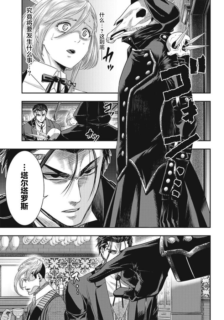 《杀手餐厅》漫画最新章节第77话免费下拉式在线观看章节第【7】张图片