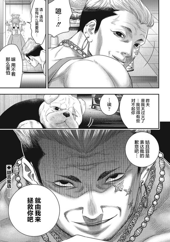 《杀手餐厅》漫画最新章节第73话免费下拉式在线观看章节第【15】张图片