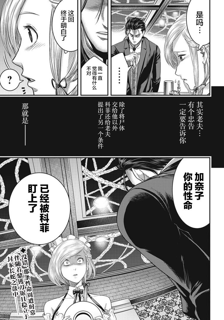 《杀手餐厅》漫画最新章节第72话免费下拉式在线观看章节第【18】张图片