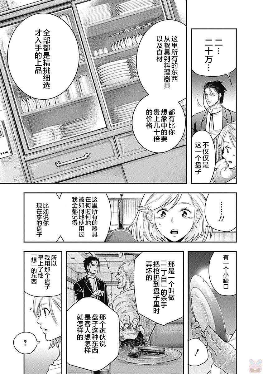 《杀手餐厅》漫画最新章节第2话免费下拉式在线观看章节第【7】张图片