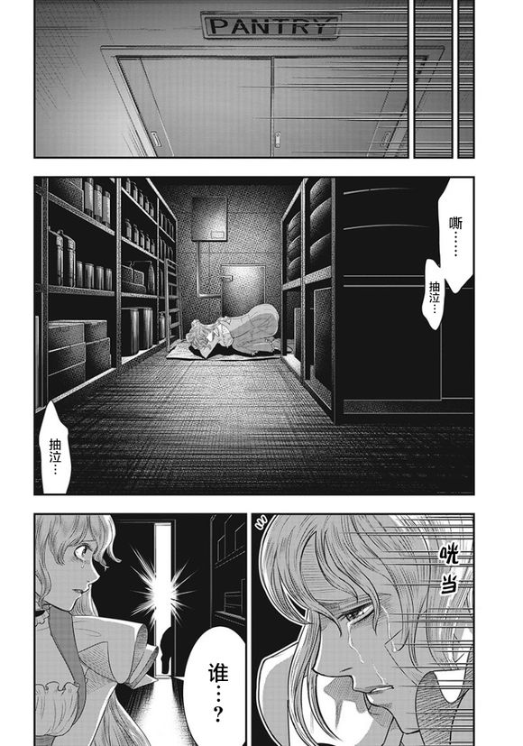 《杀手餐厅》漫画最新章节第73话免费下拉式在线观看章节第【12】张图片