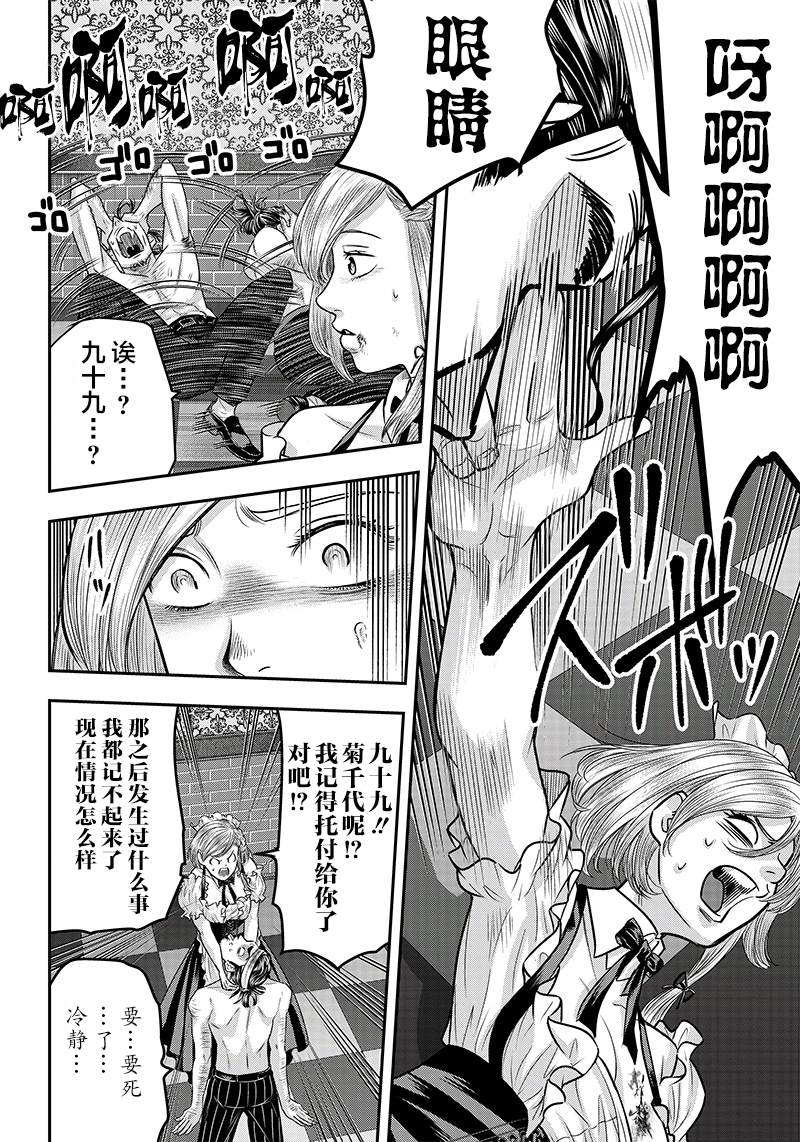 《杀手餐厅》漫画最新章节第120话免费下拉式在线观看章节第【2】张图片