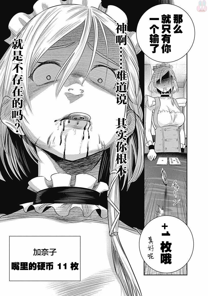 《杀手餐厅》漫画最新章节第9话免费下拉式在线观看章节第【24】张图片