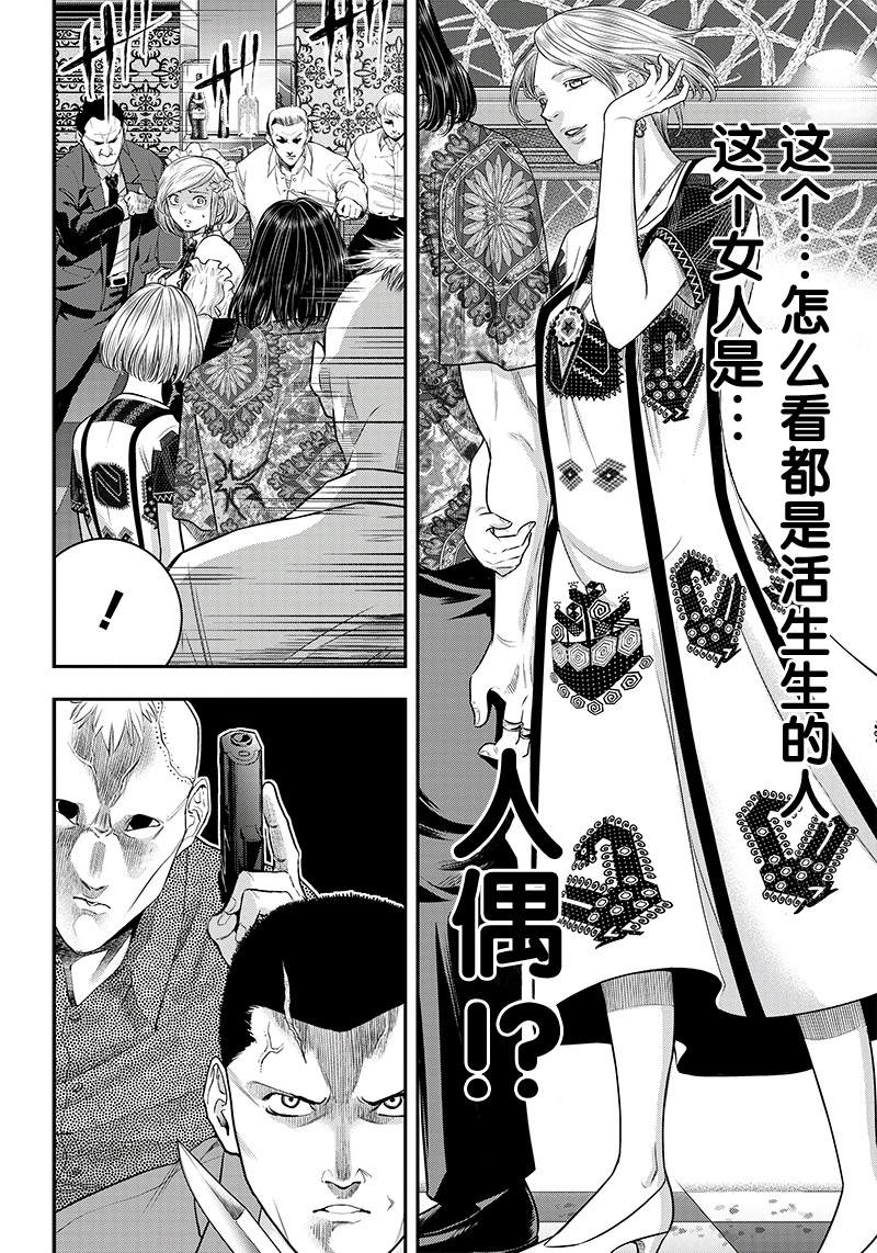 《杀手餐厅》漫画最新章节第116话免费下拉式在线观看章节第【4】张图片