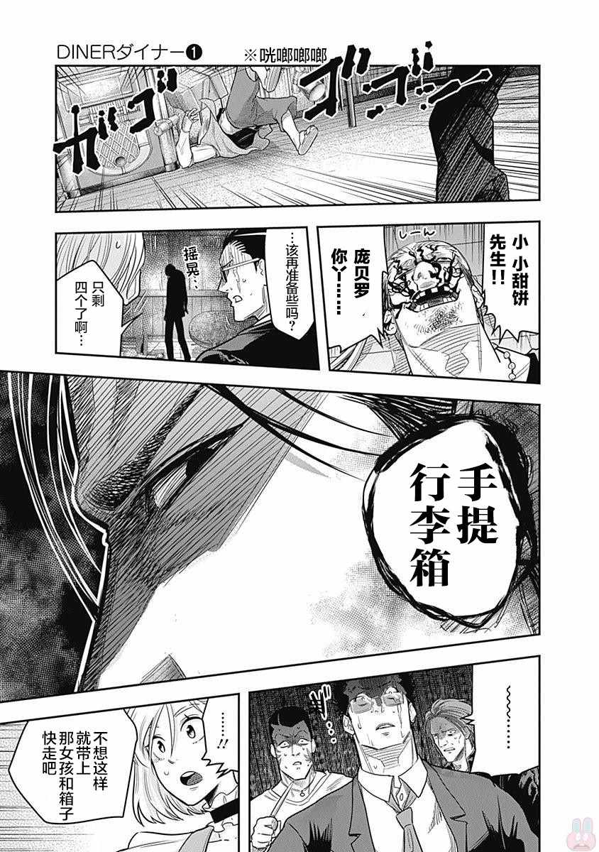 《杀手餐厅》漫画最新章节第3话免费下拉式在线观看章节第【19】张图片