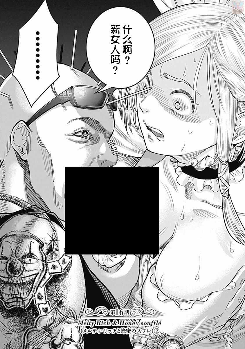 《杀手餐厅》漫画最新章节第16话免费下拉式在线观看章节第【3】张图片