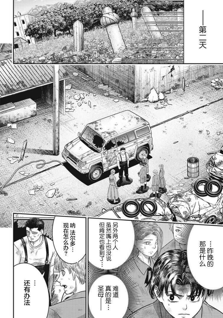 《杀手餐厅》漫画最新章节第92话免费下拉式在线观看章节第【28】张图片