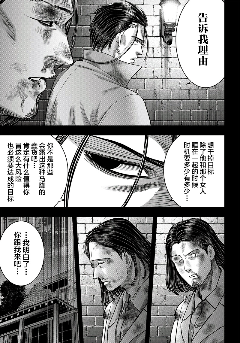 《杀手餐厅》漫画最新章节第117话免费下拉式在线观看章节第【11】张图片