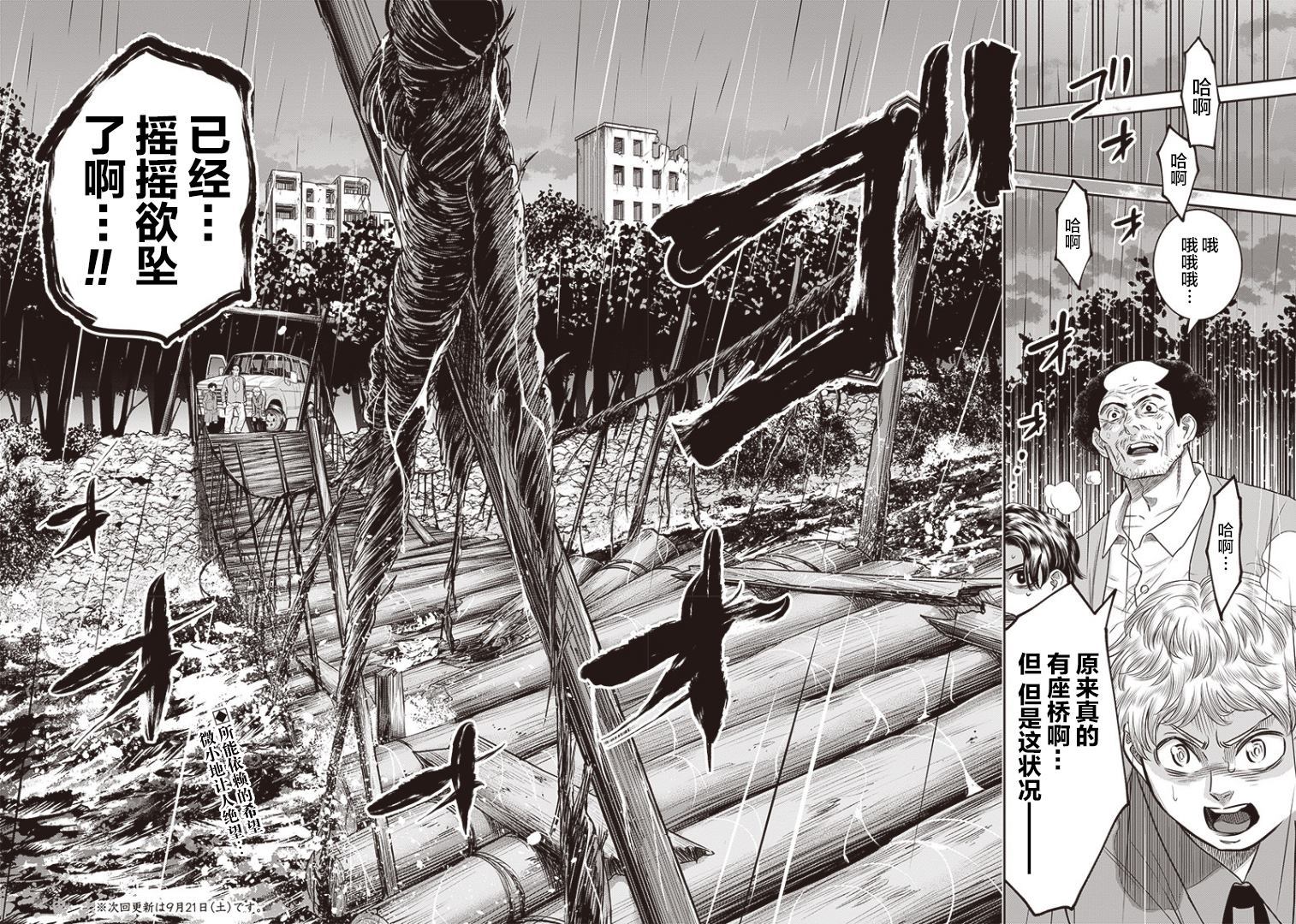 《杀手餐厅》漫画最新章节第83话免费下拉式在线观看章节第【17】张图片