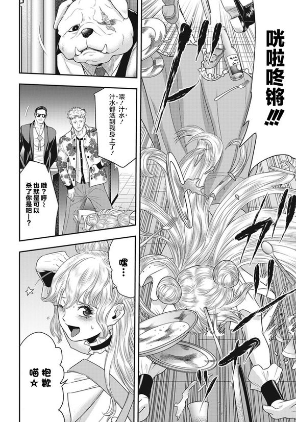 《杀手餐厅》漫画最新章节第73话免费下拉式在线观看章节第【6】张图片