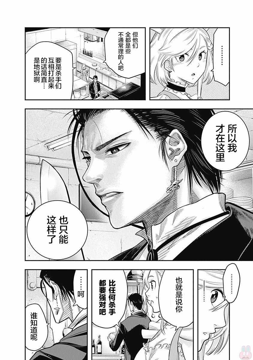 《杀手餐厅》漫画最新章节第3话免费下拉式在线观看章节第【22】张图片