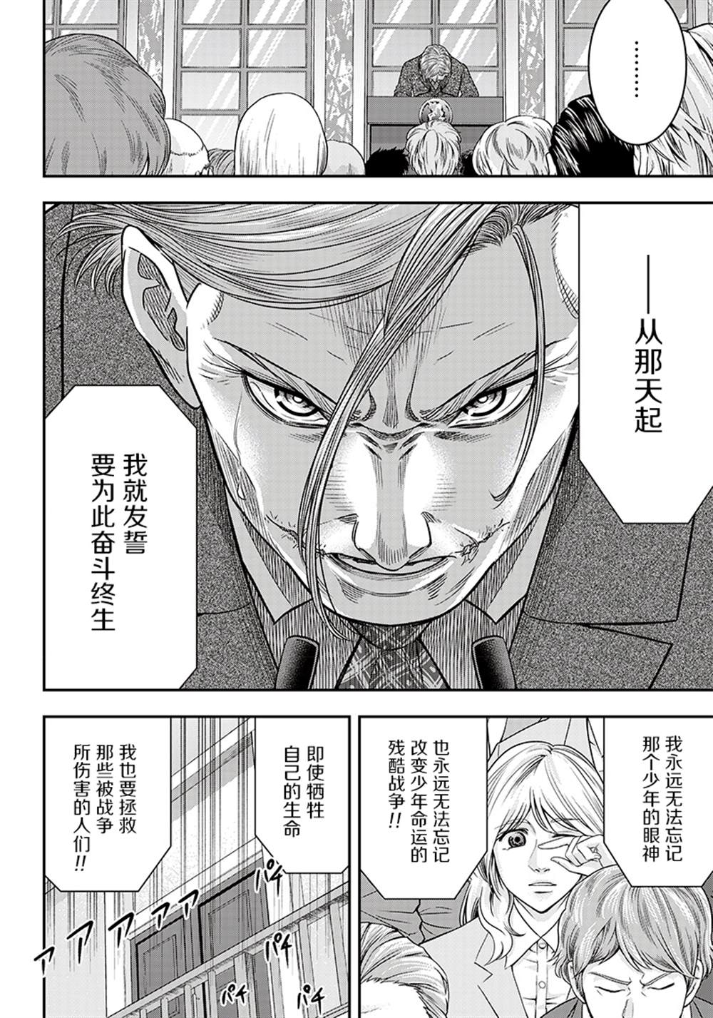 《杀手餐厅》漫画最新章节第112话免费下拉式在线观看章节第【2】张图片