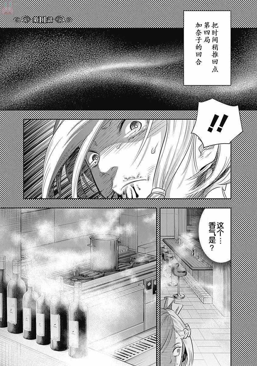 《杀手餐厅》漫画最新章节第11话免费下拉式在线观看章节第【1】张图片