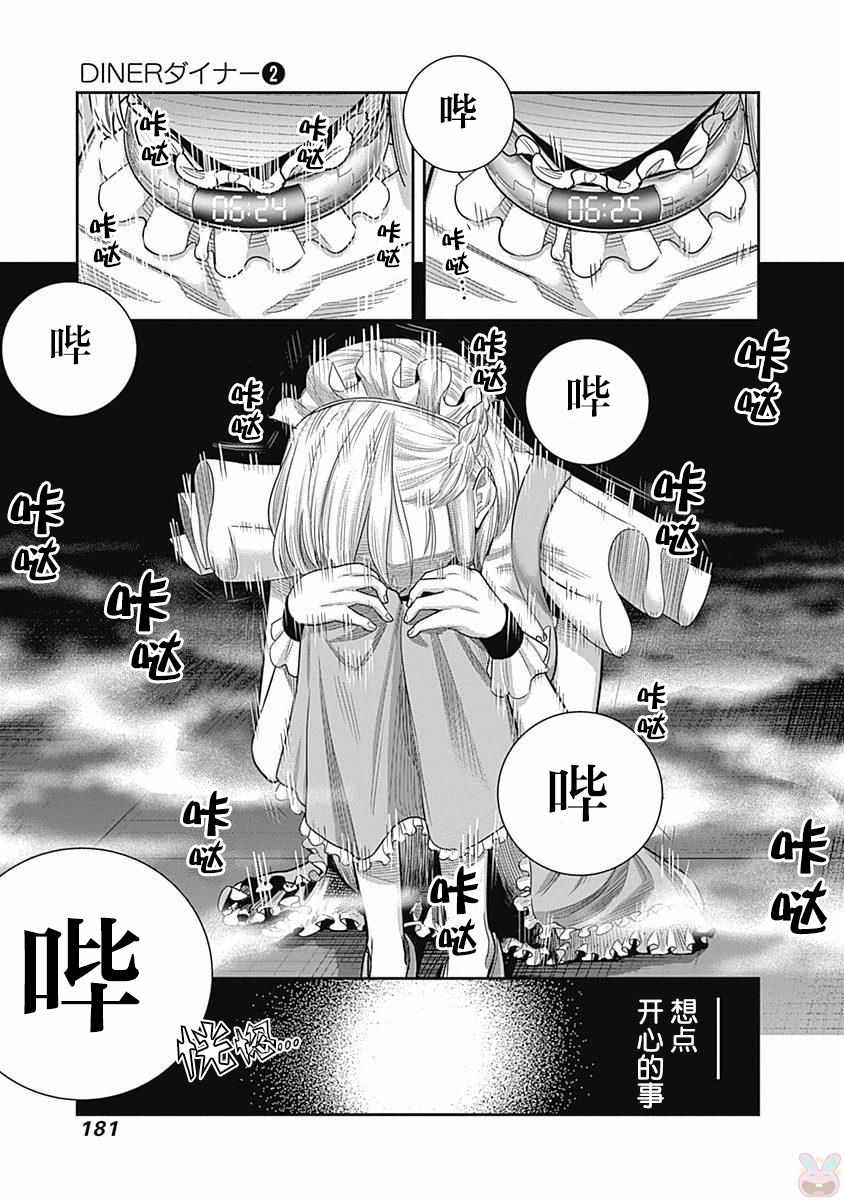 《杀手餐厅》漫画最新章节第17话免费下拉式在线观看章节第【15】张图片