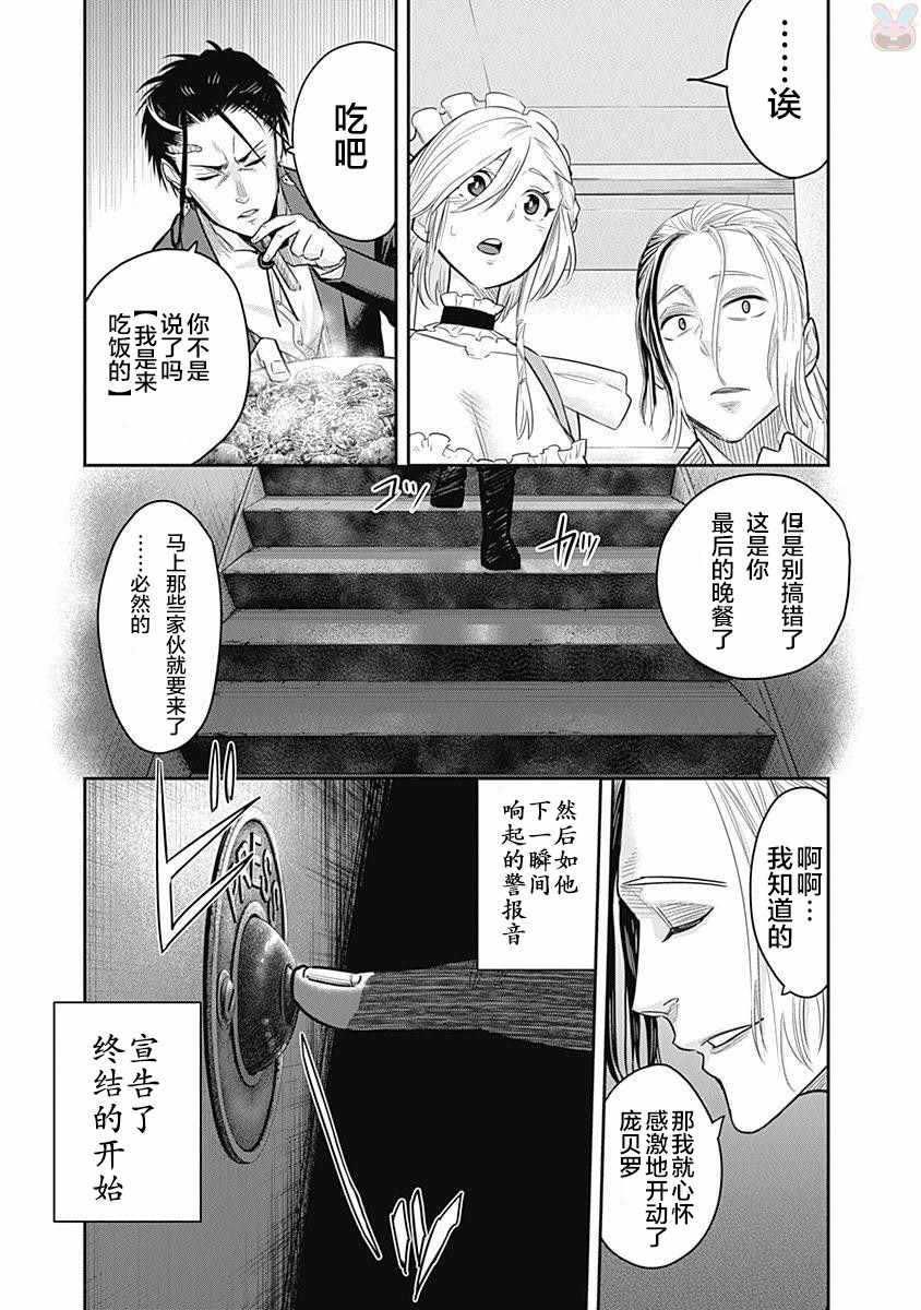 《杀手餐厅》漫画最新章节第4话免费下拉式在线观看章节第【19】张图片