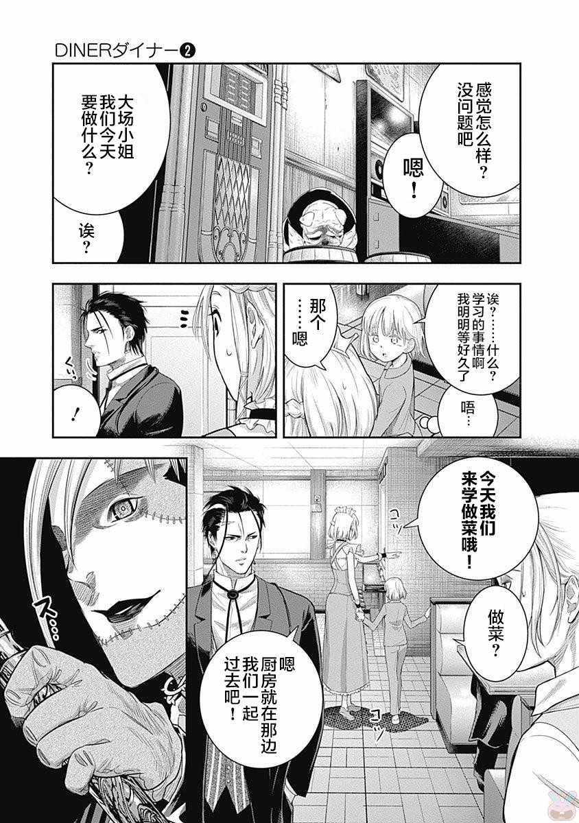 《杀手餐厅》漫画最新章节第13话免费下拉式在线观看章节第【12】张图片