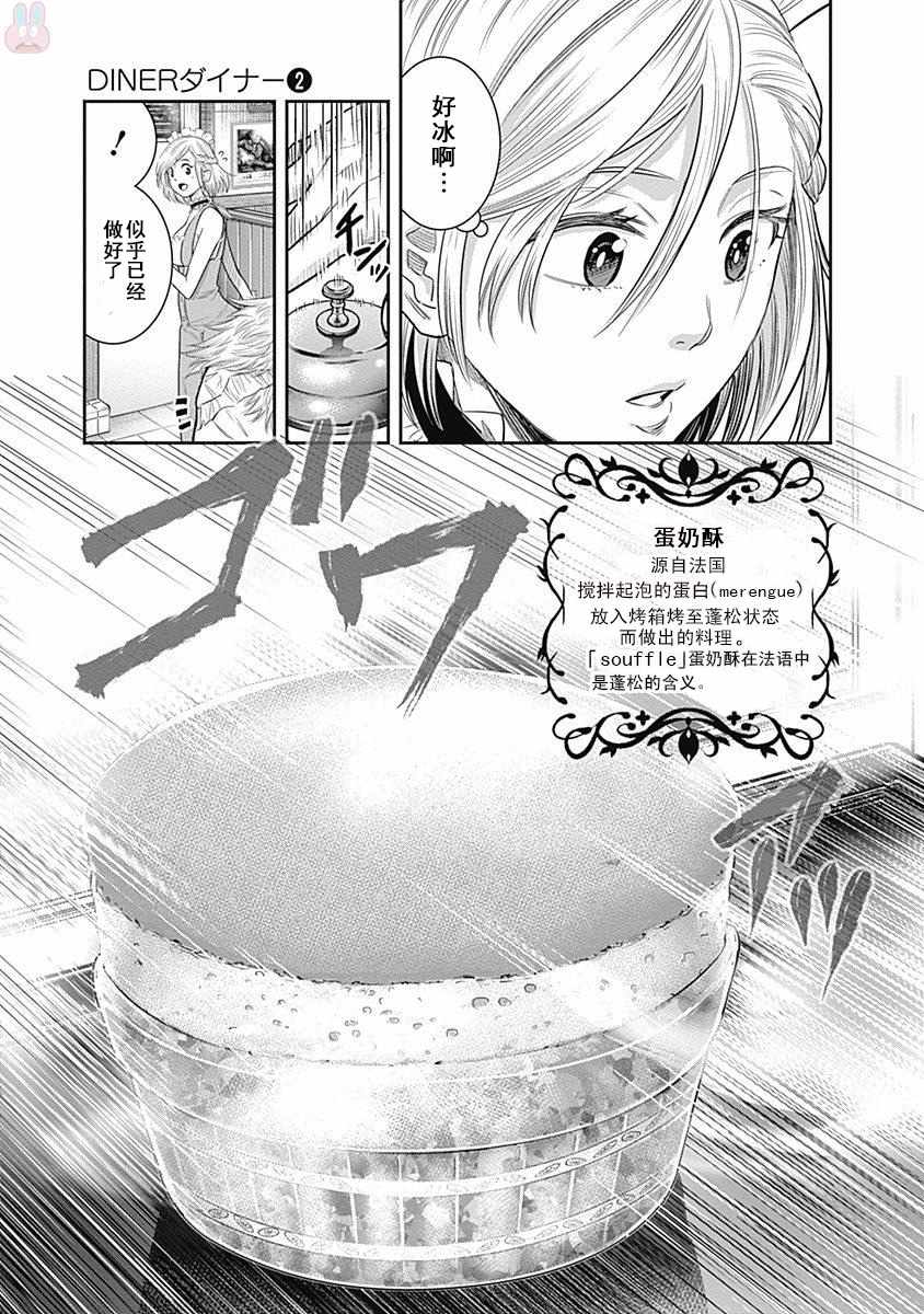 《杀手餐厅》漫画最新章节第15话免费下拉式在线观看章节第【9】张图片