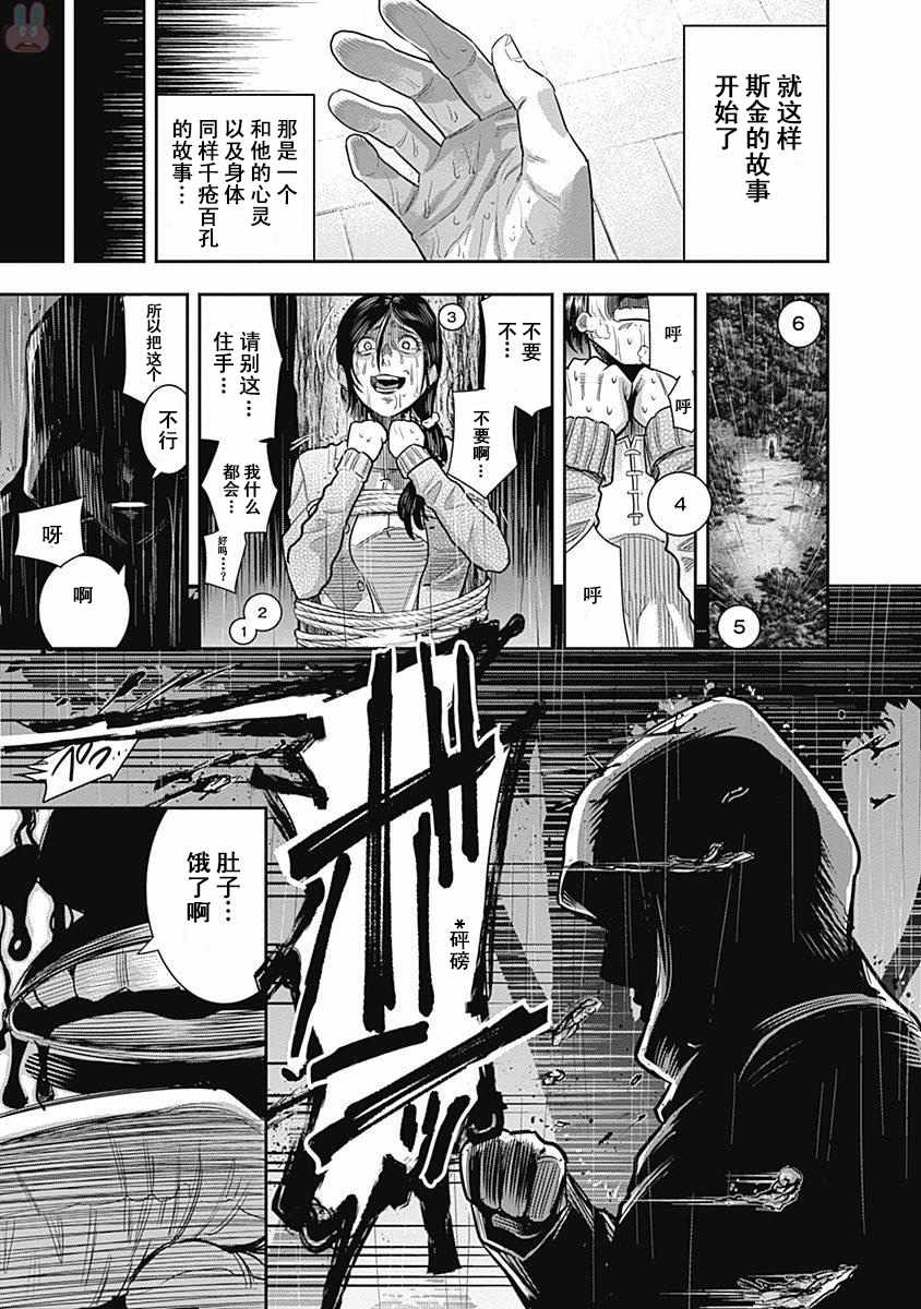 《杀手餐厅》漫画最新章节第15话免费下拉式在线观看章节第【19】张图片