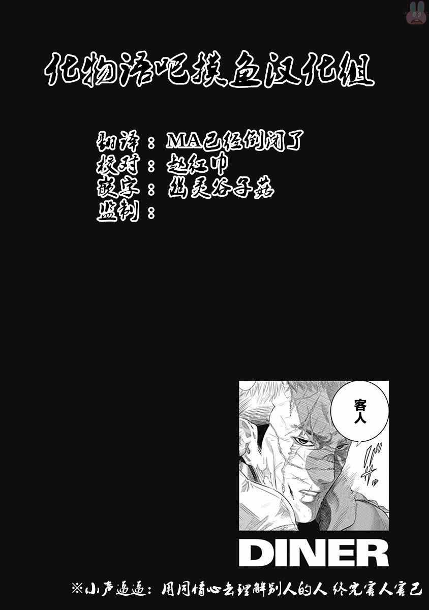 《杀手餐厅》漫画最新章节第16话免费下拉式在线观看章节第【20】张图片