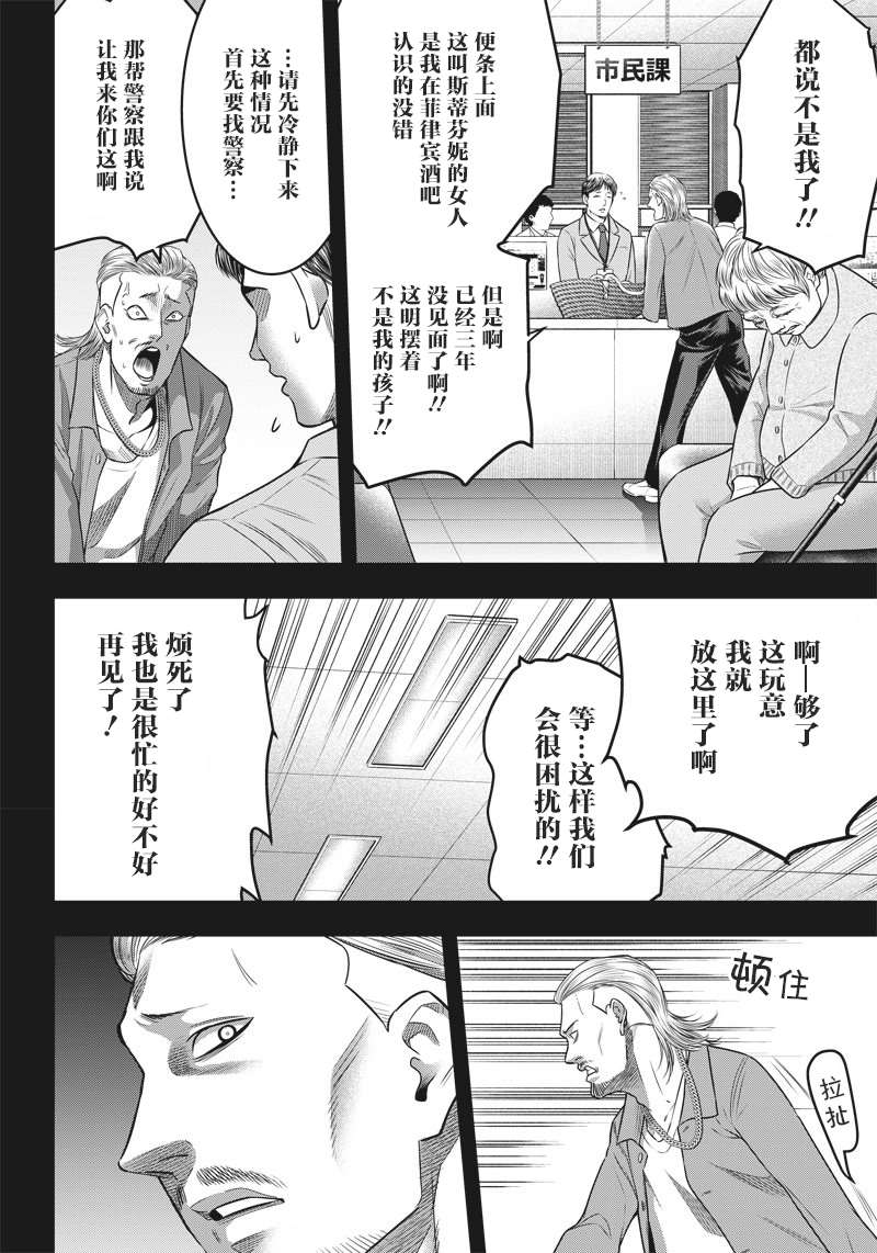 《杀手餐厅》漫画最新章节第138话免费下拉式在线观看章节第【11】张图片