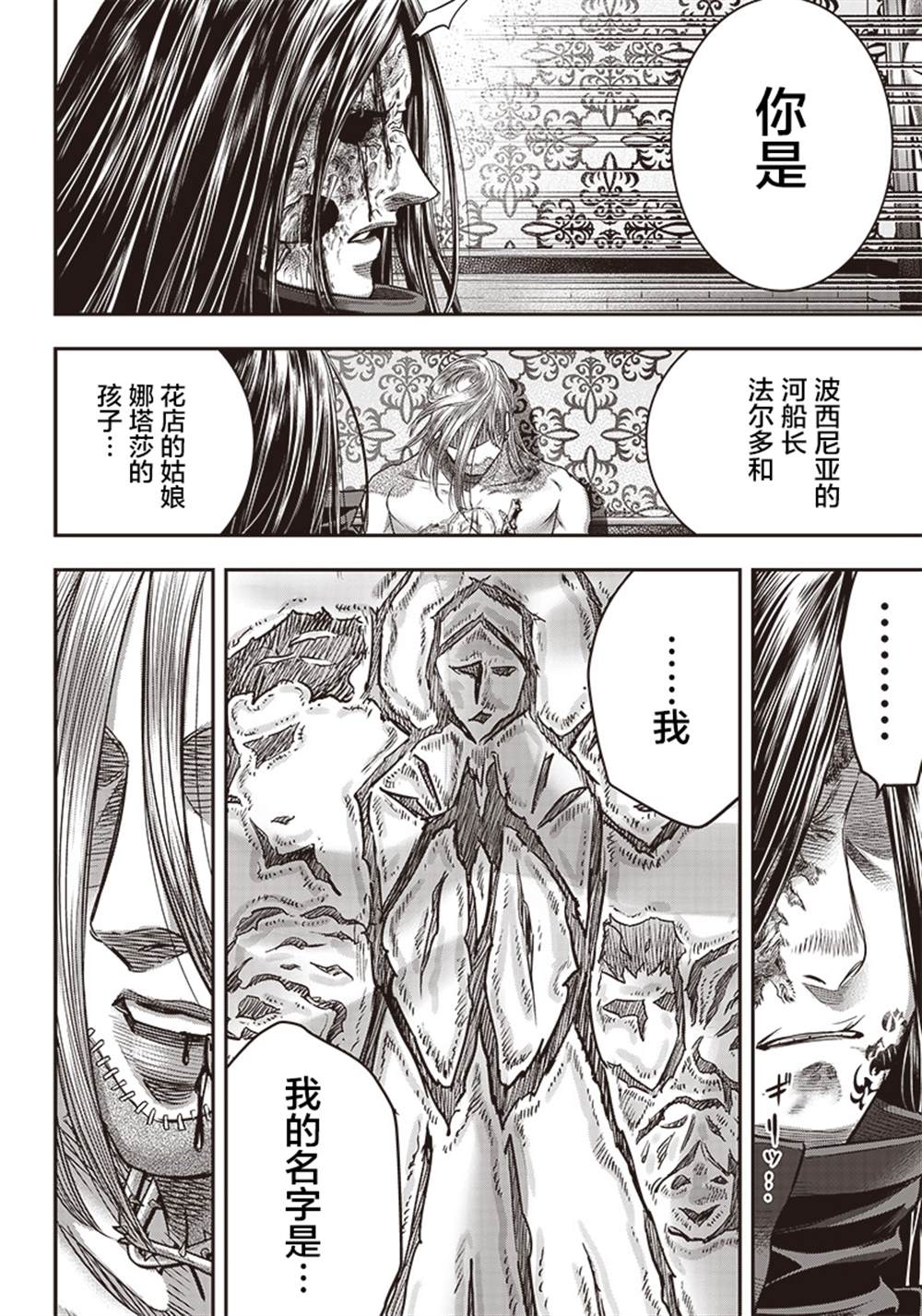 《杀手餐厅》漫画最新章节第110话免费下拉式在线观看章节第【16】张图片