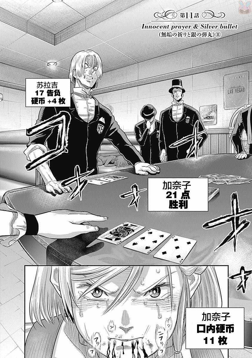 《杀手餐厅》漫画最新章节第11话免费下拉式在线观看章节第【4】张图片