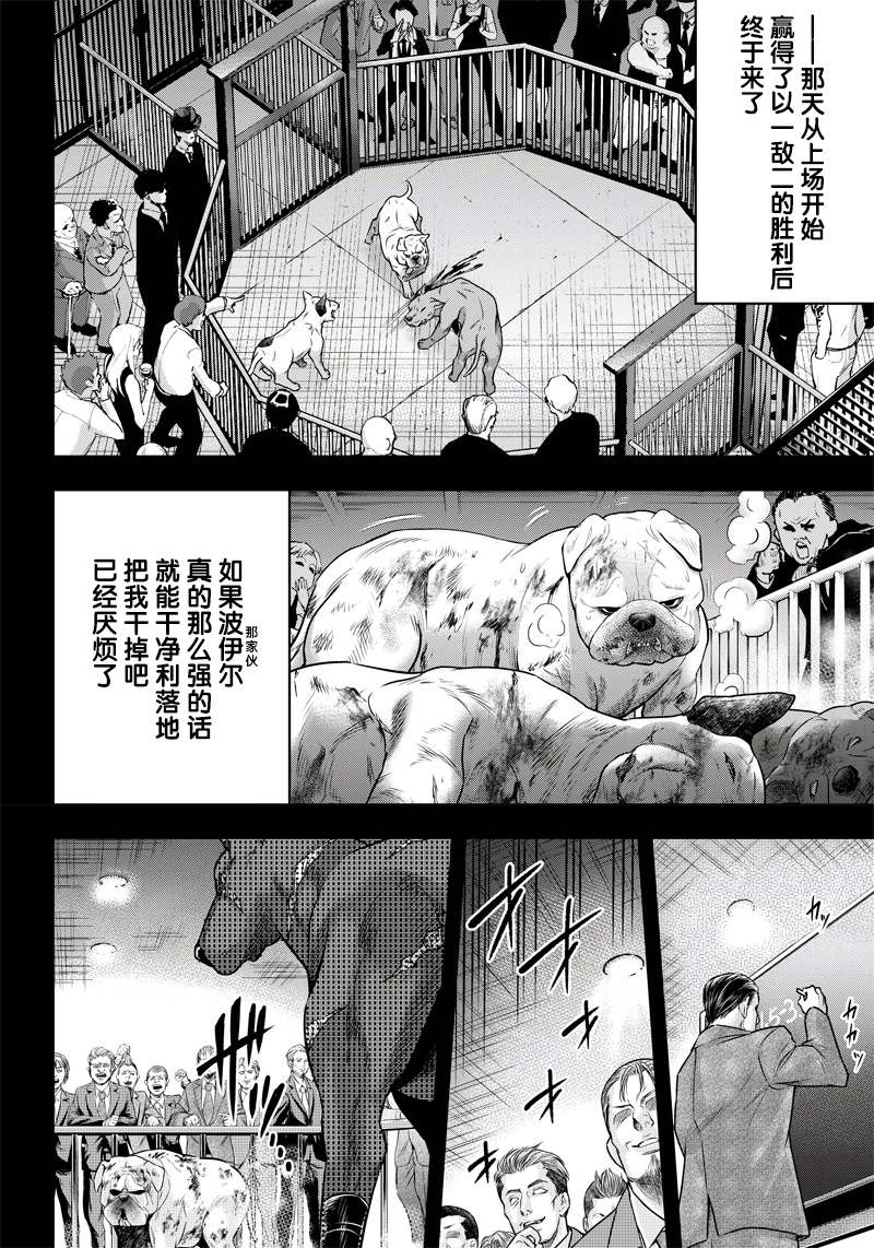 《杀手餐厅》漫画最新章节第141话免费下拉式在线观看章节第【10】张图片