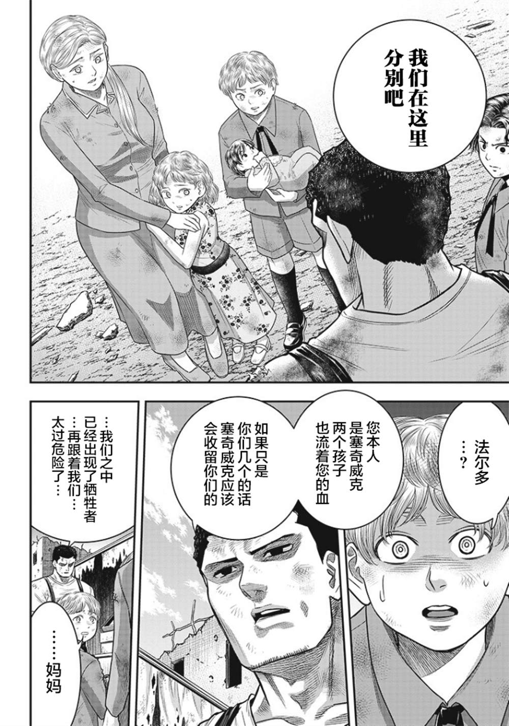 《杀手餐厅》漫画最新章节第90话免费下拉式在线观看章节第【7】张图片