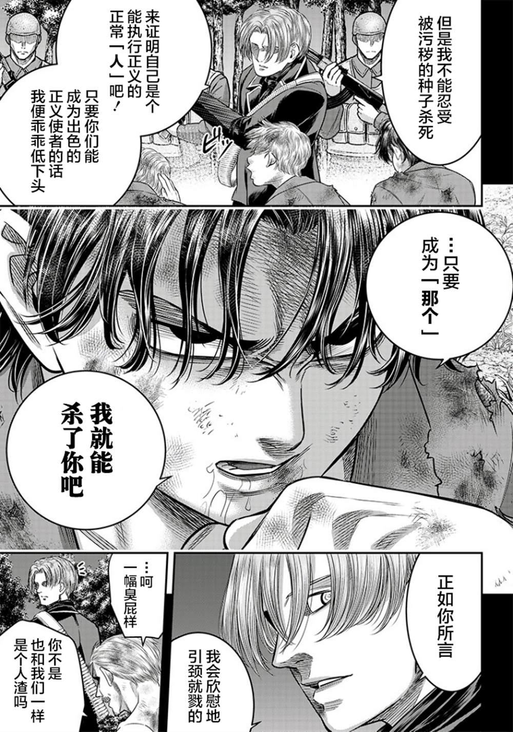 《杀手餐厅》漫画最新章节第102话免费下拉式在线观看章节第【3】张图片