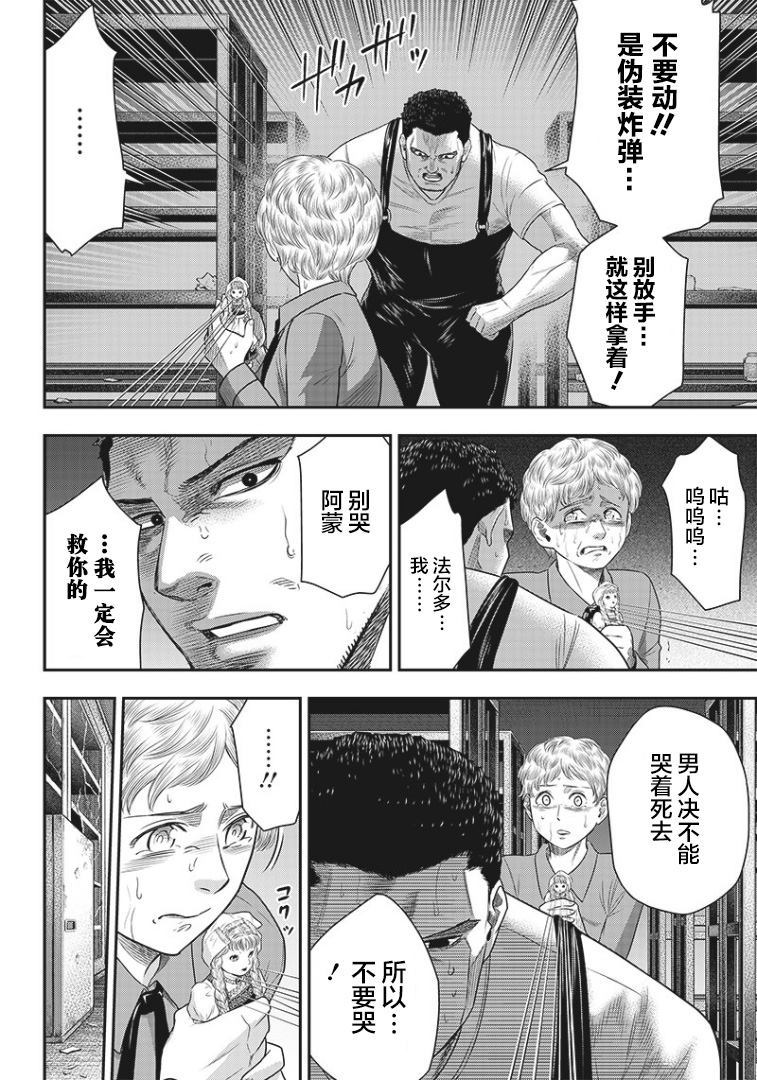 《杀手餐厅》漫画最新章节第81话免费下拉式在线观看章节第【12】张图片