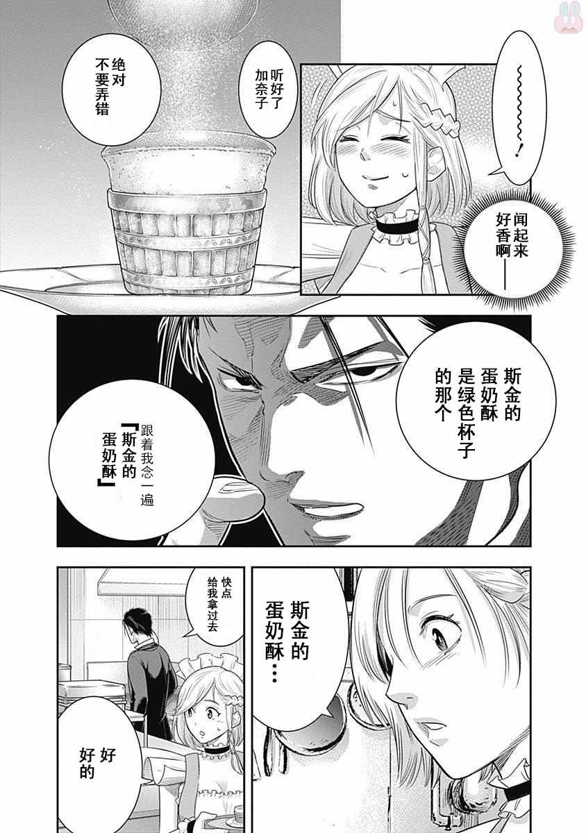 《杀手餐厅》漫画最新章节第15话免费下拉式在线观看章节第【10】张图片