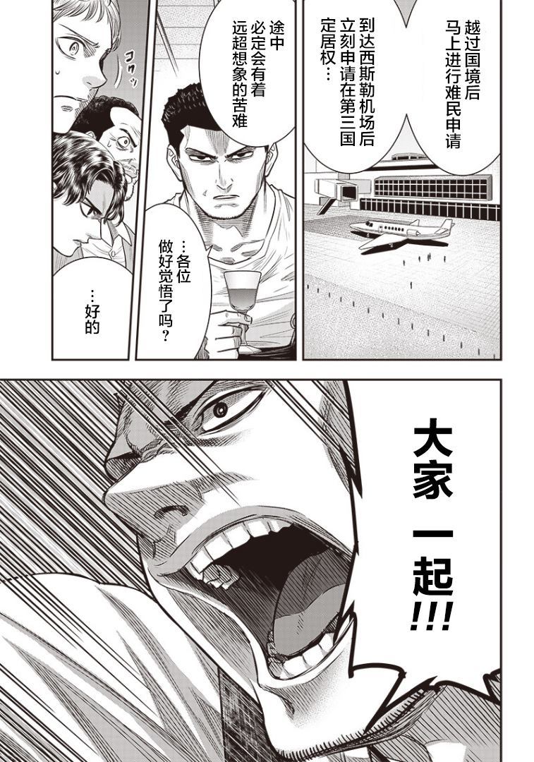 《杀手餐厅》漫画最新章节第83话免费下拉式在线观看章节第【7】张图片