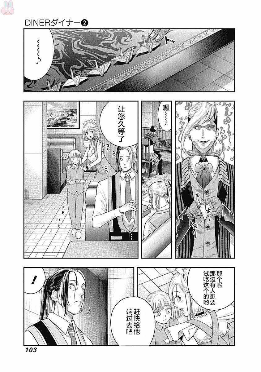 《杀手餐厅》漫画最新章节第13话免费下拉式在线观看章节第【20】张图片