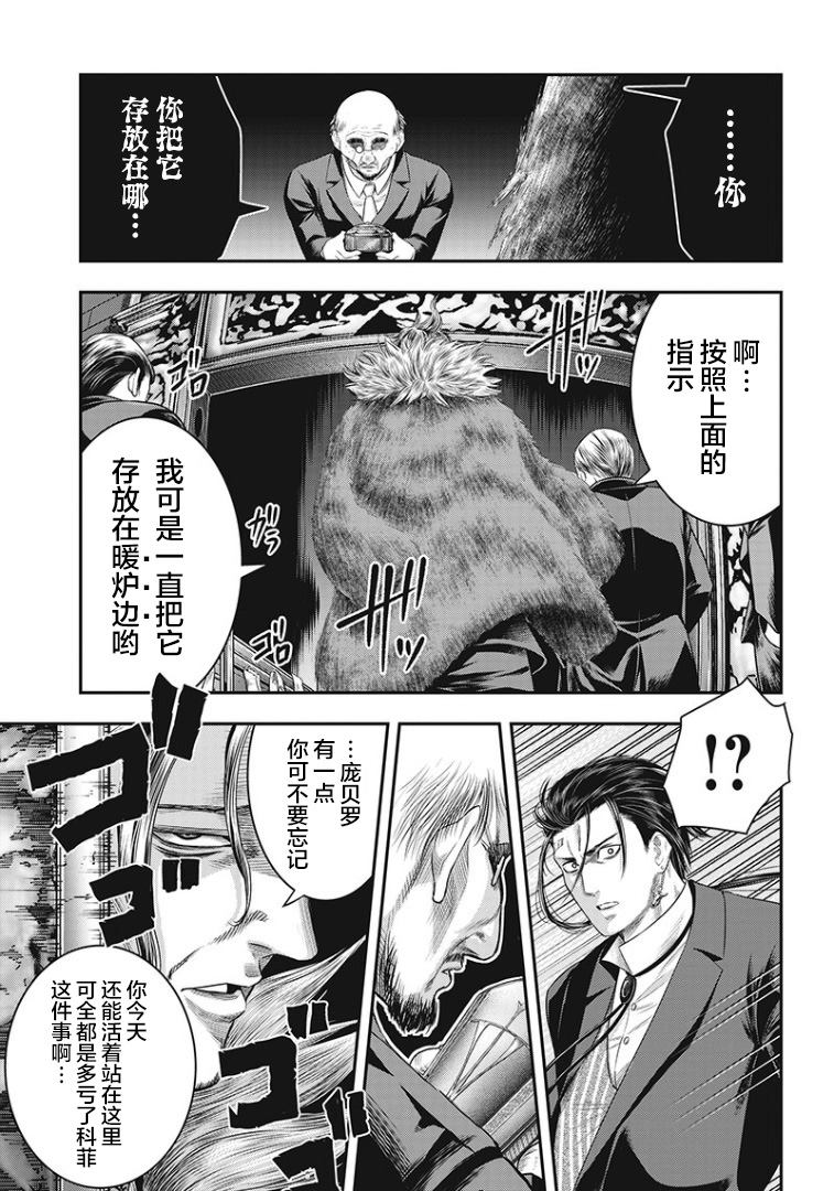 《杀手餐厅》漫画最新章节第72话免费下拉式在线观看章节第【9】张图片