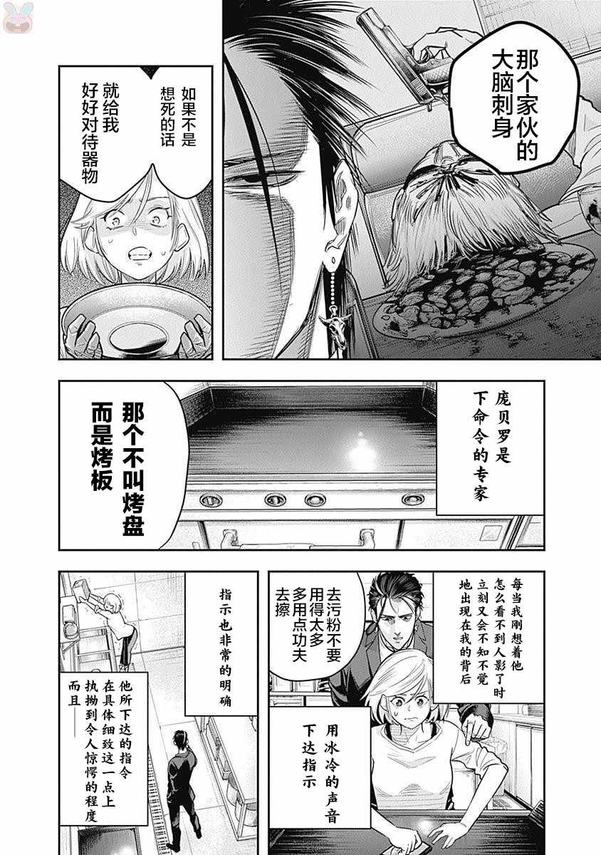 《杀手餐厅》漫画最新章节第2话免费下拉式在线观看章节第【8】张图片