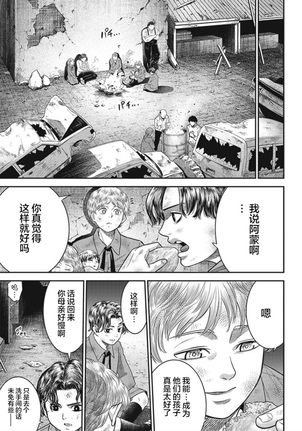 《杀手餐厅》漫画最新章节第90话免费下拉式在线观看章节第【10】张图片