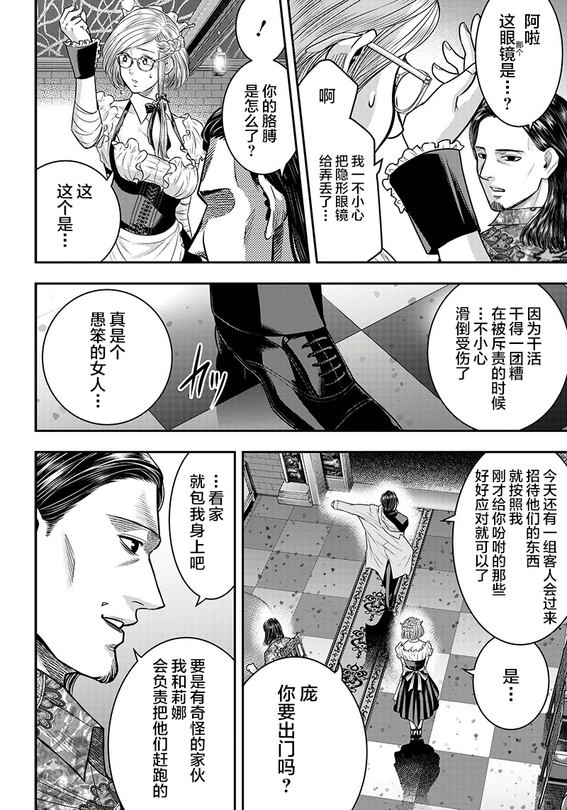 《杀手餐厅》漫画最新章节第117话免费下拉式在线观看章节第【2】张图片