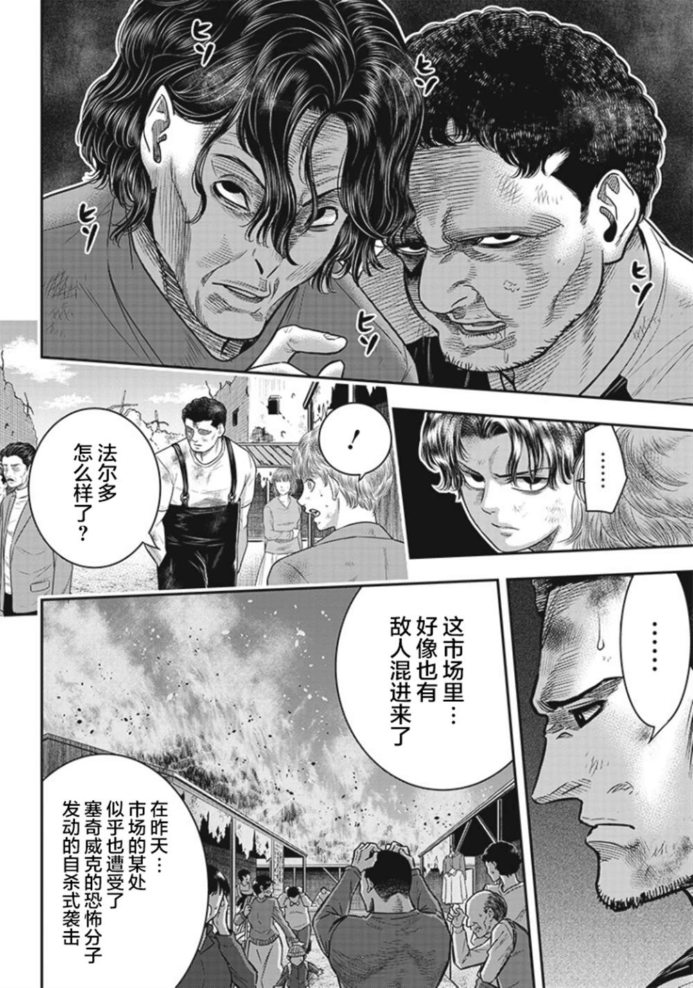 《杀手餐厅》漫画最新章节第90话免费下拉式在线观看章节第【5】张图片